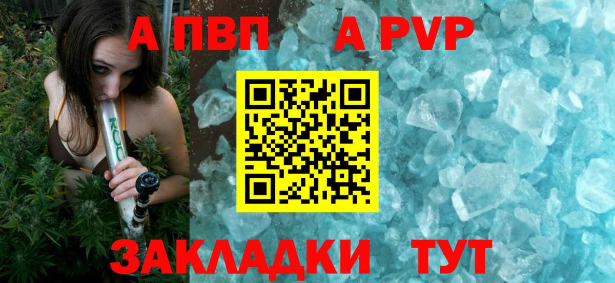 APVP VHQ  APVP Crystall  A-PVP  Лысьва  Вход с VPN 