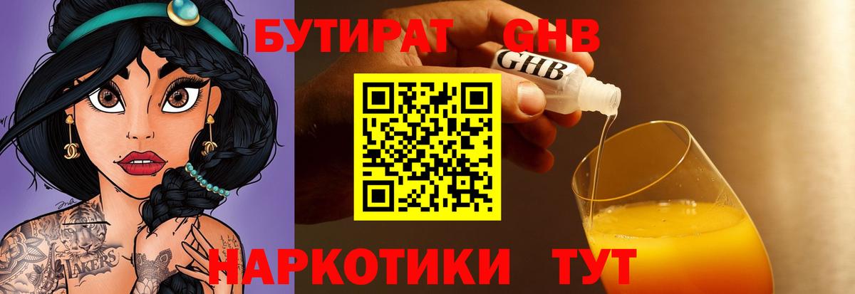 Лысьва  Бутират бутик  БУТИРАТ  Вход с VPN 