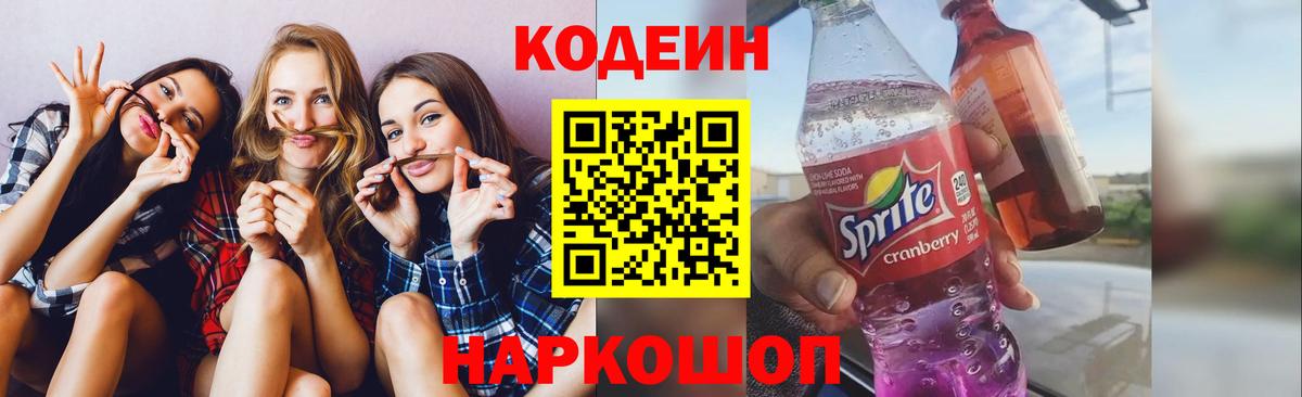 Codein напиток Lean (лин)  Вход с VPN  Кодеиновый сироп Lean напиток Lean (лин)  Лысьва 