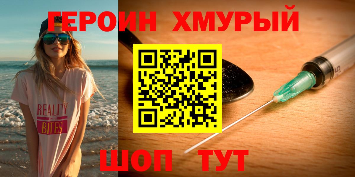 ГЕРОИН белый Лысьва