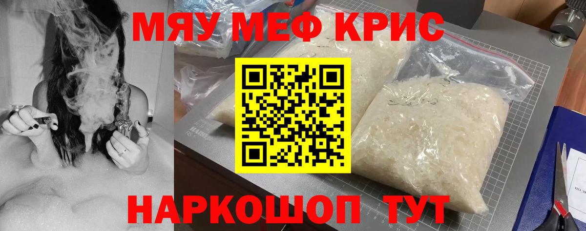 МЕФ кристаллы Лысьва