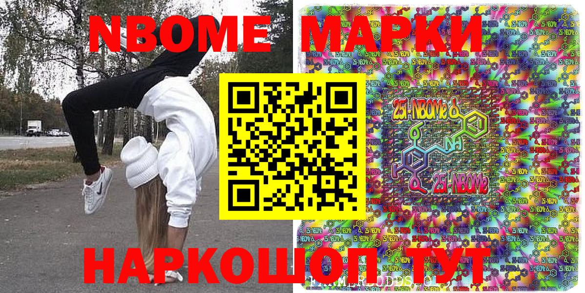 Лысьва  Марки N-bome  Вход с VPN  Марки N-bome 1500мкг 